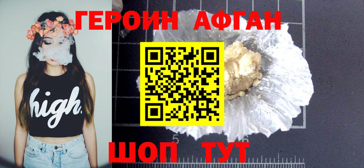 Героин Афган  Вход с VPN  Героин  Строитель 