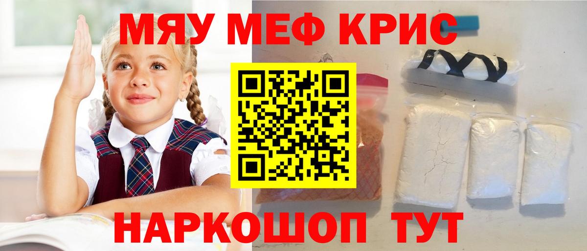 Меф мяу мяу Строитель